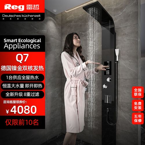 reg雷哲 集成热水器即热式电热水器淋浴一体式家用洗澡速热淋浴屏