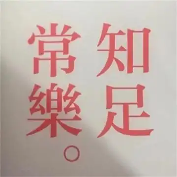 2020充满正能量的头像带字图片积极阳光正能量的文字头像