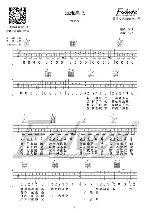 金志文远走高飞吉他谱-c调弹唱谱高清六线谱弹唱教学视频