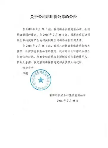 关于公司启用新公章的公告