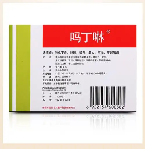 吗丁啉多潘立酮片10mg*30片胃动力肠胃胀气消化不良腹痛腹胀恶心呕吐