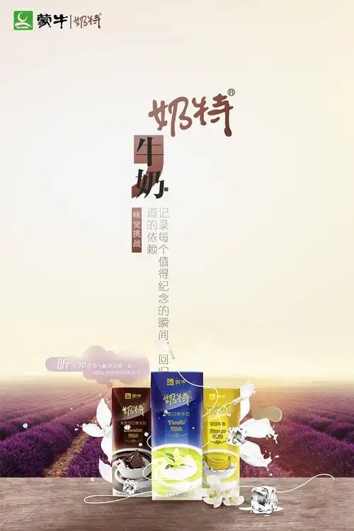 蒙牛海报海报设计作业