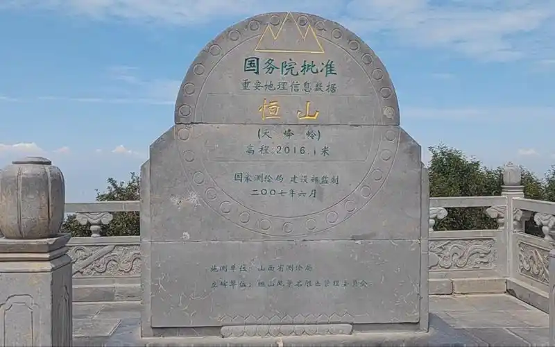 登顶恒山最高峰,天峰岭海拔2016.1蓝天白云,风景真不错