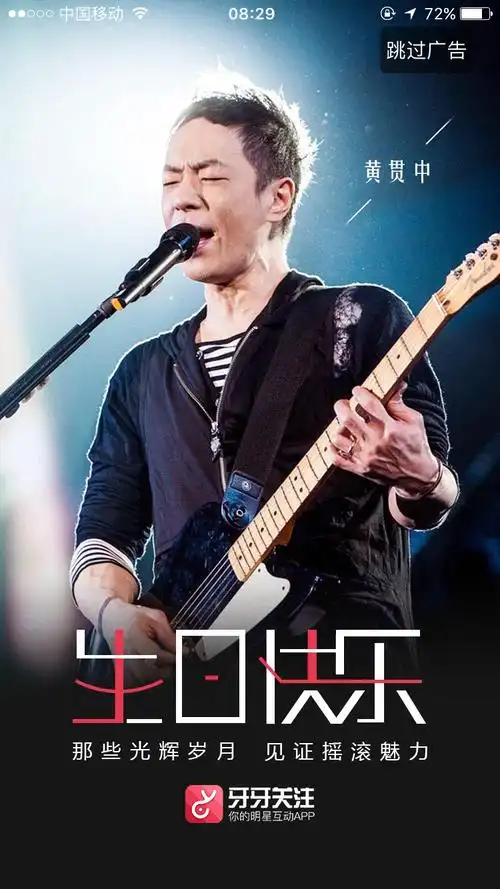 2017年4月5日 9:31   关注  摇滚 黄贯中 评论 收藏