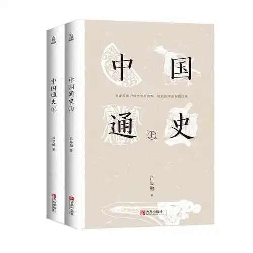 中国通史电子书