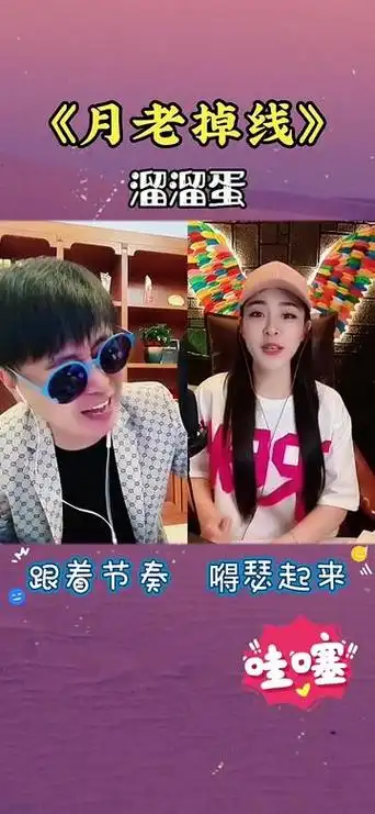 溜溜蛋和亚男 #实力唱将才艺主播