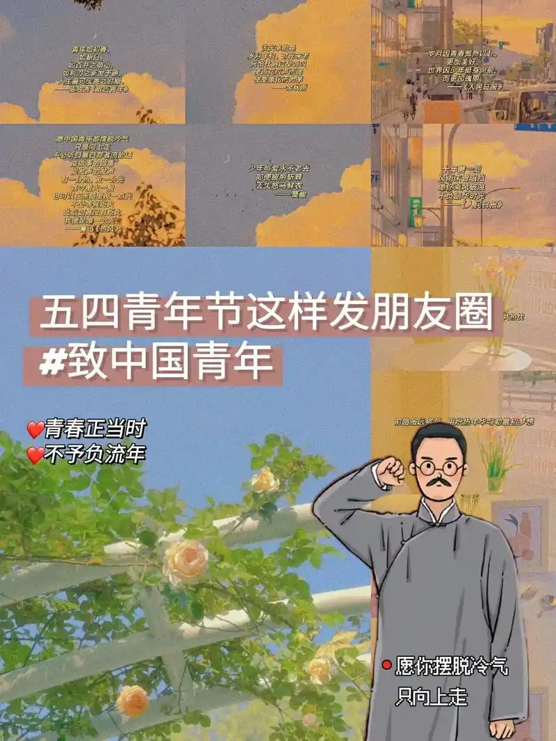 致新时代青年:青春正当时,不予负流年,愿你摆脱冷气,只向上走 - 抖音