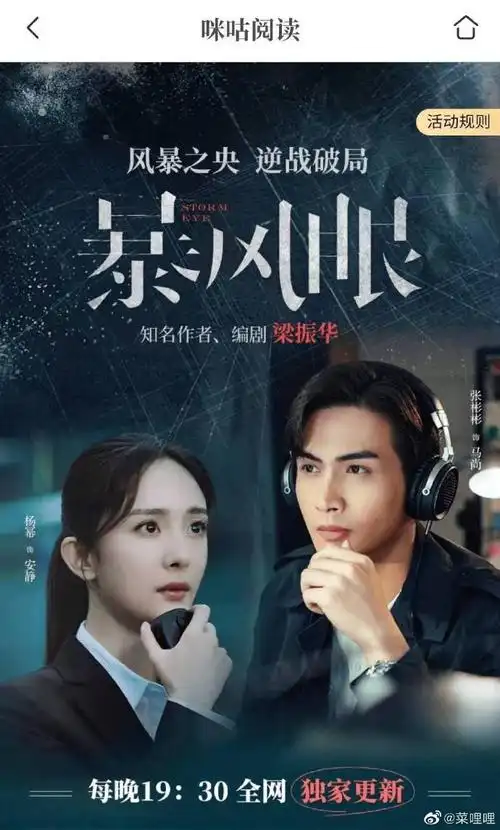 电视剧暴风眼# 这剧真的要静下心来看,不. 来自菜哩哩 - 微博