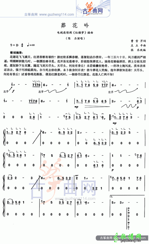 葬花吟古筝曲谱