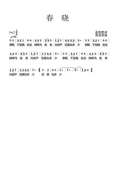 [简谱]春晓[简谱]姑苏春晓[简谱]春晓(小学课本古诗系列)[简谱]苏堤