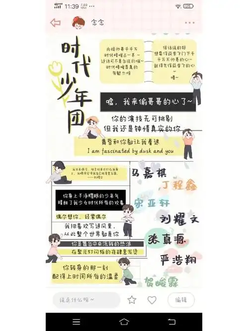 还有专门的十八楼系列~爱死这个软件了~#刘耀文