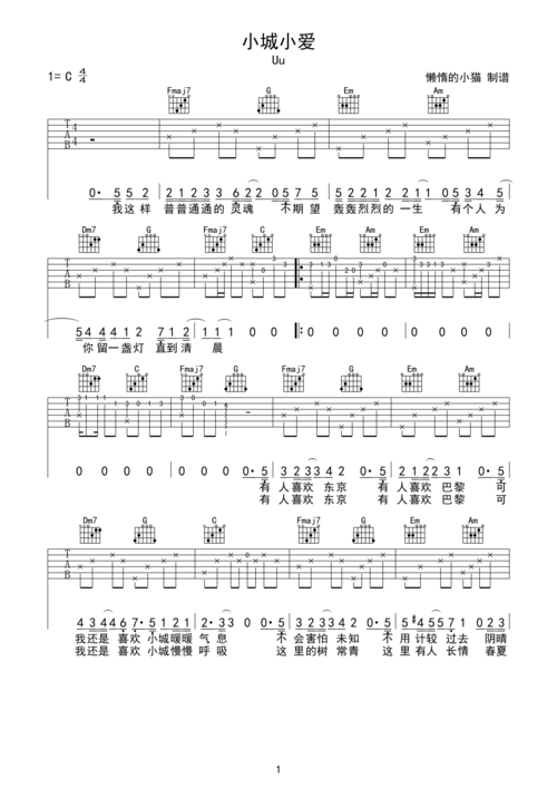 uu小城小爱吉他谱