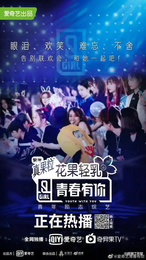 《青春有你2》训练生告别联欢会造型逐个看,哪个训练生是你的最爱呢?