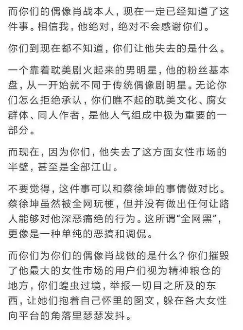 同人文作者一语惊醒梦中人,肖战粉丝醒了吗
