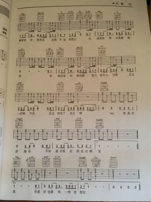 如果没有你吉他谱