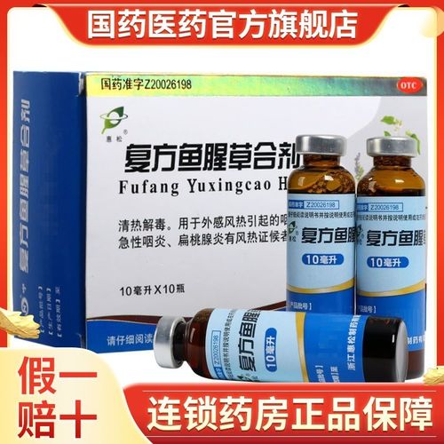 惠松复方鱼腥草合剂10ml*10瓶/盒清热解毒咽喉肿痛咽痒扁桃体炎cc