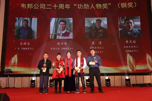 阳江市韦邦电器有限公司2018年度颁奖典礼暨企业成立20周年庆典晚会