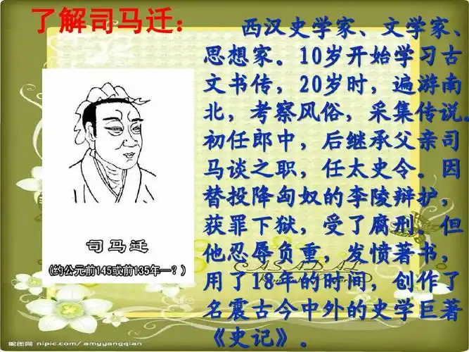 苏教版第十册语文司马迁发愤写《史记》ppt课件