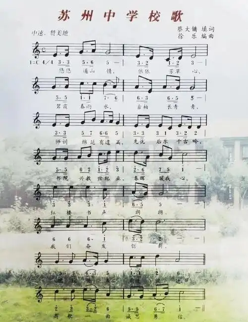 长三角四地教育联盟校歌联展4唱响校歌给党听江苏省苏州中学悠悠道山