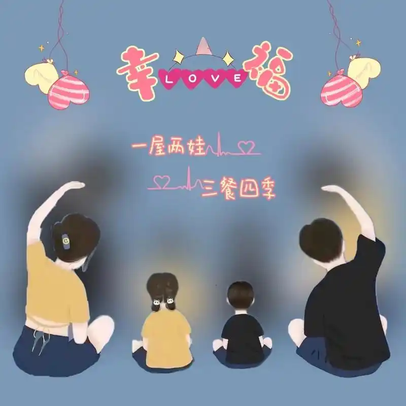 四口之家,微信头像 喜欢的,可以私我领图哦