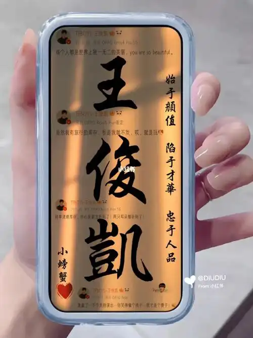 王俊凯的名字和他的微博语录绝配呀