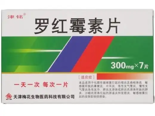罗红霉素片价格对比7片天津梅花生物