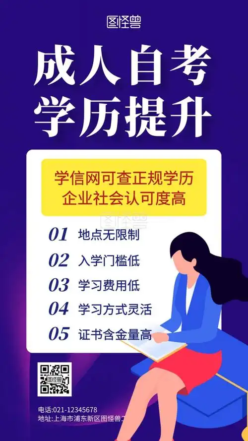 学历提升简约彩色培训手机营销海报