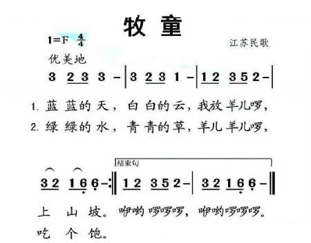 牧童(江苏民歌) _牧童(江苏民歌) 简谱_牧童(江苏民歌) 吉他谱_钢琴谱