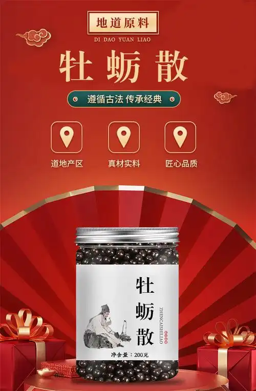 北京同仁堂原料买二赠一牡蛎散同仁自汗盗汗虚汗手脚出汗敛阴止汗丸