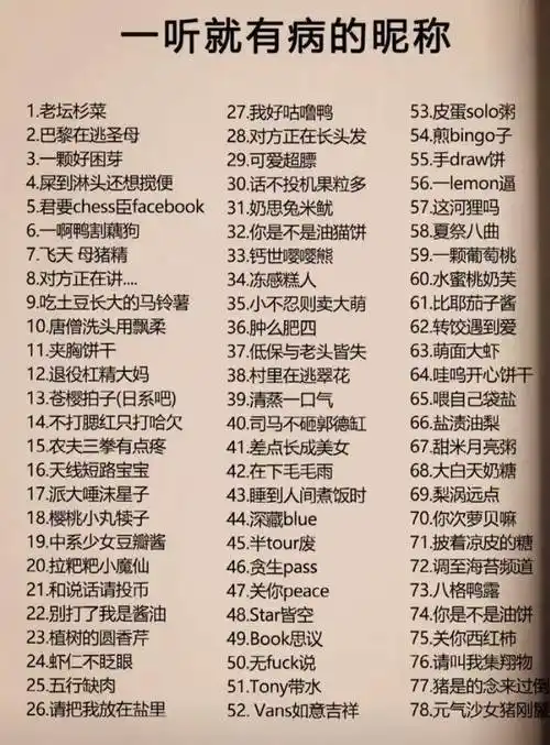 一听就有病的微信昵称全集_大名