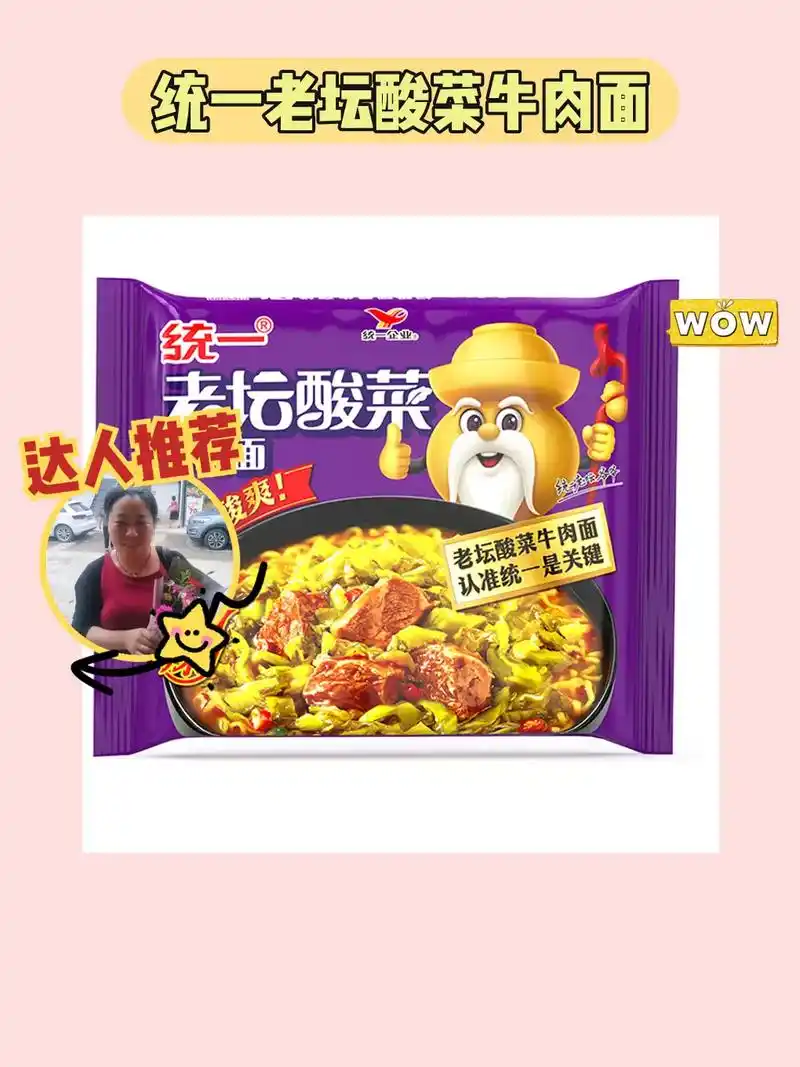看看这款统一酸菜牛肉面袋装 - 抖音