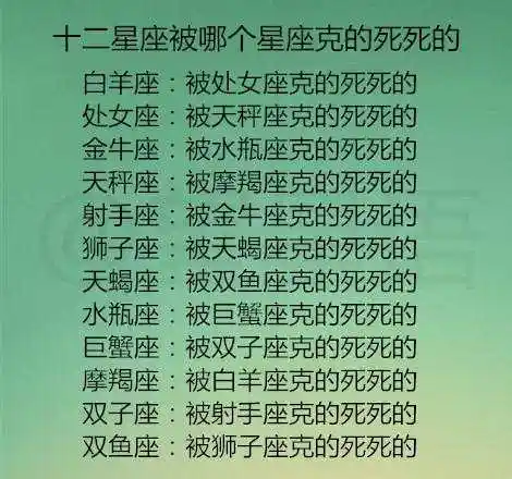 死的最快的星座