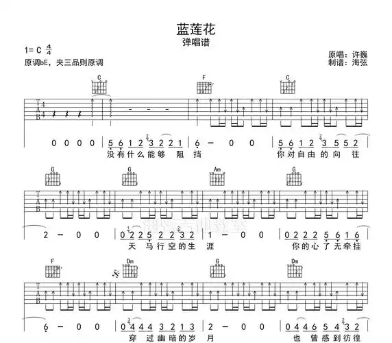 蓝莲花吉他谱许巍c调弹唱吉他谱原版间奏solo版