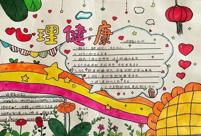 沐浴心灵阳光健康快乐成长手抄报内容