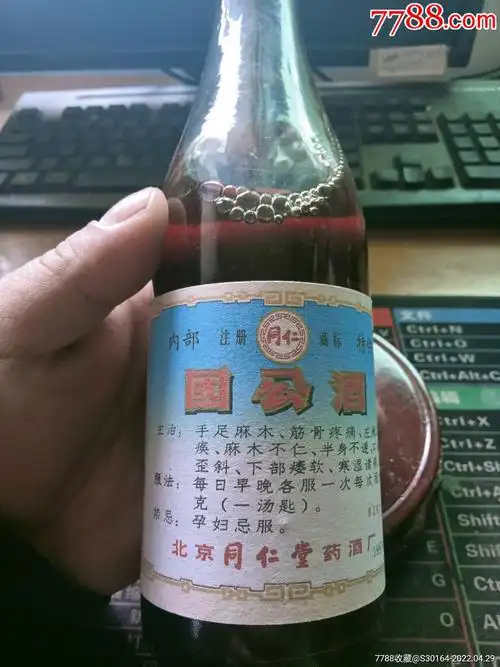 同仁堂药酒_老酒收藏_品牌图片_收藏价格_7788闹钟收藏