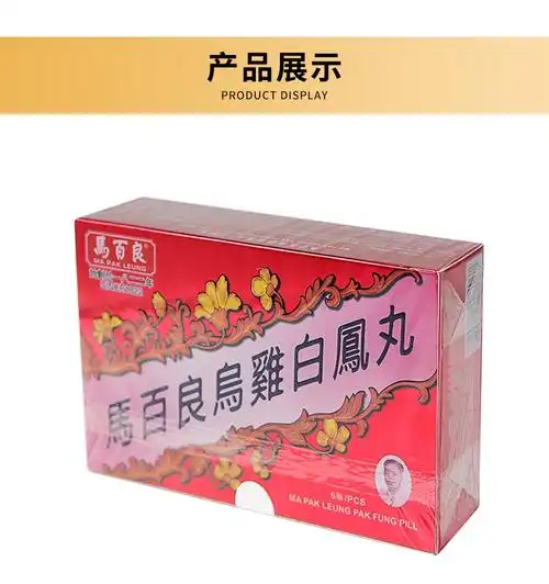 假一赔十原装进口马百良乌鸡白凤丸小蜜丸乌鸡白凤丸6瓶盒