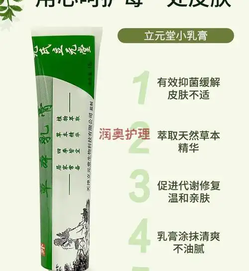 立元堂草本小乳膏元氏天然蚊虫叮咬皮肤痒牛皮阴屑干燥脱皮粗糙 三支