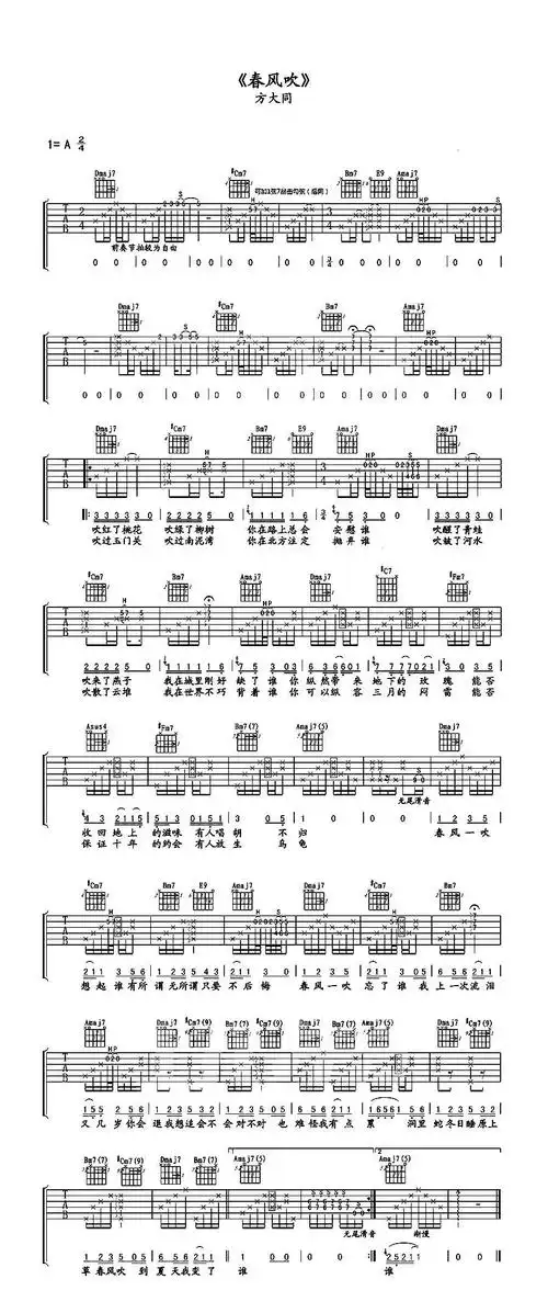 春风吹吉他谱 方大同_吉他谱_歌词曲谱