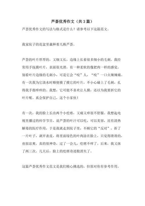 芦荟优秀作文共3篇