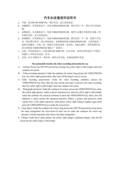 汽车钥匙扣中英文说明书