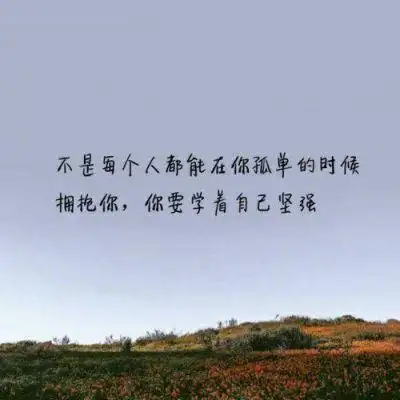 意境带字个性头像_风景静物头像_我要个性网