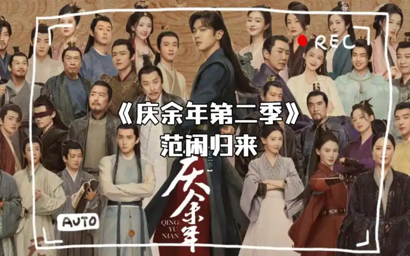 《庆余年第二季》第277集:你知道我老师是谁吗