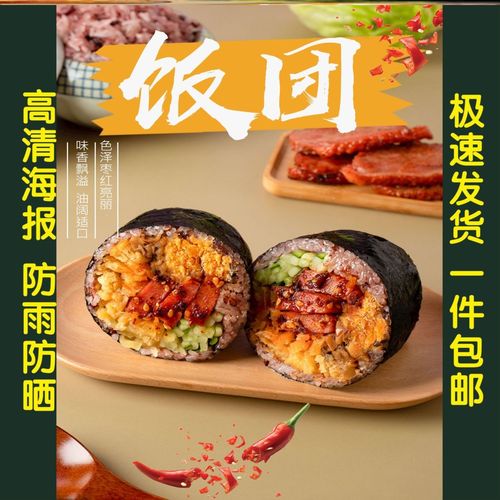 饭团广告寿司海报贴画街边摆摊夜市小吃推车广告布贴画喷绘布