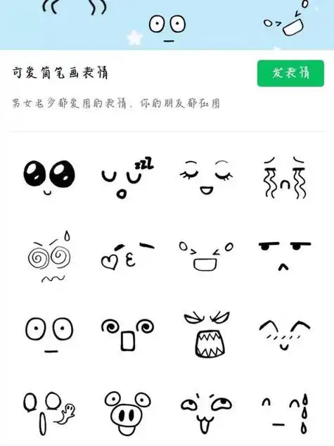 【表情包】简笔画,可爱小表情手帐素材_简笔画_手帐_表情包_萌萌哒_简