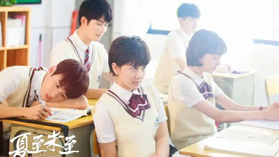 《夏至未至》校园青春偶像剧