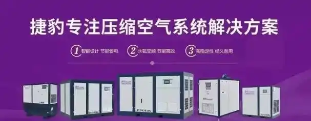 捷豹永磁变频螺杆空压机