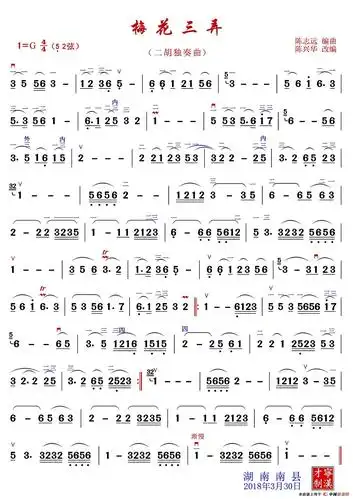 梅花三弄(版本一)_简谱
