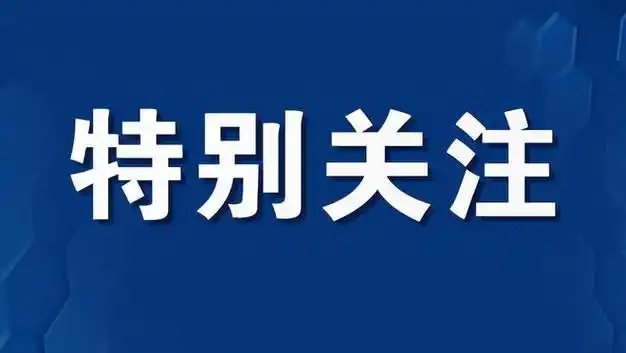 最新消息预计10月末通车