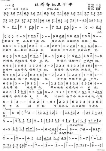 站着等你三千年(男声独唱) 歌谱简谱网