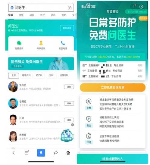 百度"问医生"单日咨询量破30万次,在线医生问询成抗疫关键力量